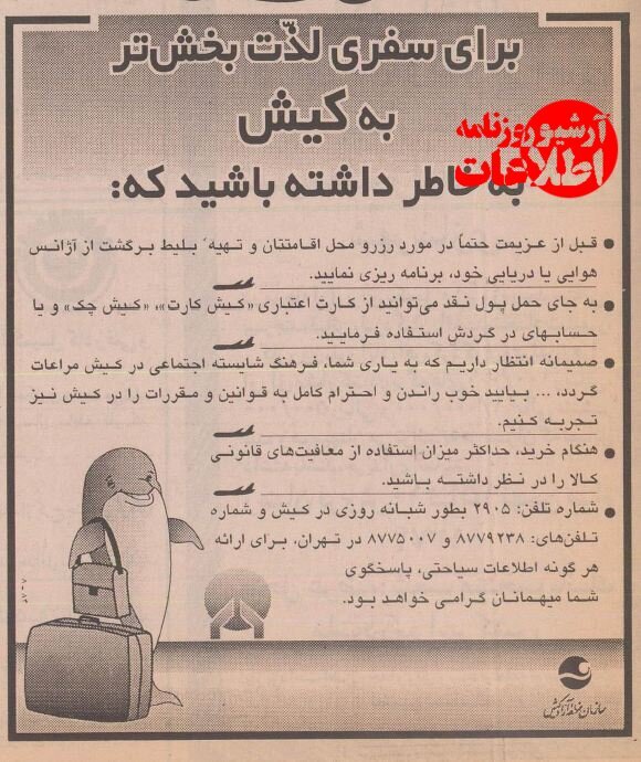 عکسهایی از جزیره کیش در سی سال پیش