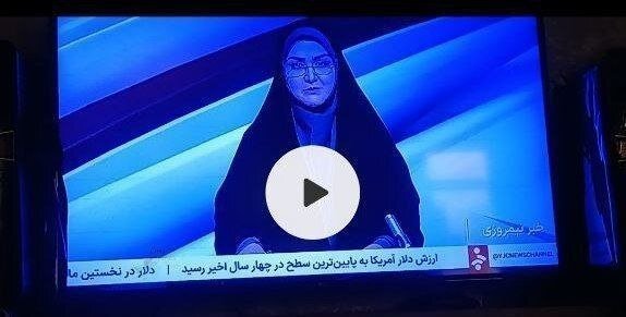 عکس | زیرنویس عجیب شبکه خبر صداوسیما: ارزش دلار آمریکا به پایینترین سطح چهار سال اخیر رسیده است!