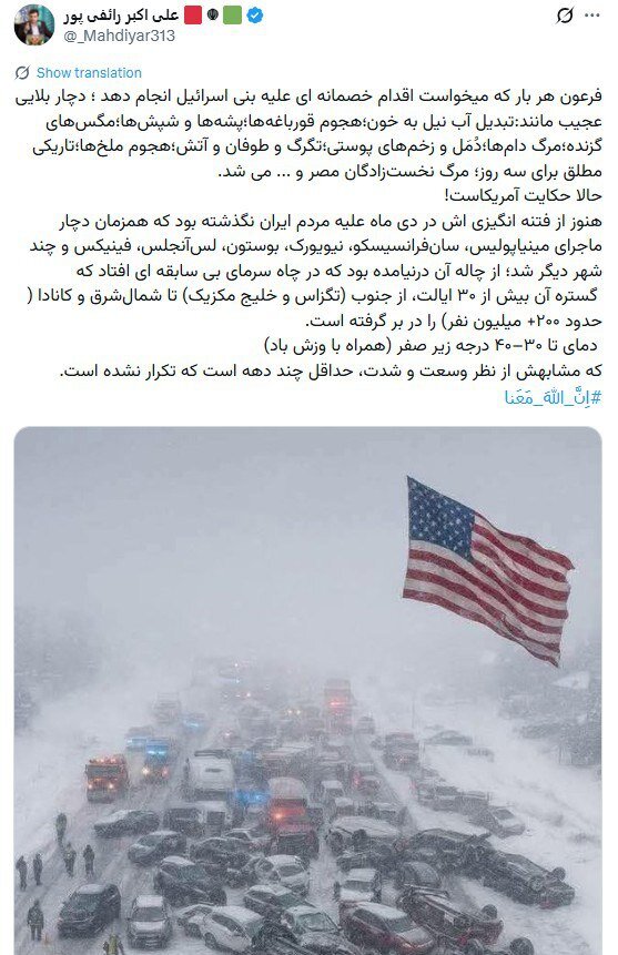 تشبیه عجیب رائفی پور؛ ترامپ فرعون است و ایران بنی اسرائیل/ آمریکا در ایران فتنه کرد و حالا گرفتار سرمای بی سابقه از تگزاس تا کانادا شده است! + تصویر