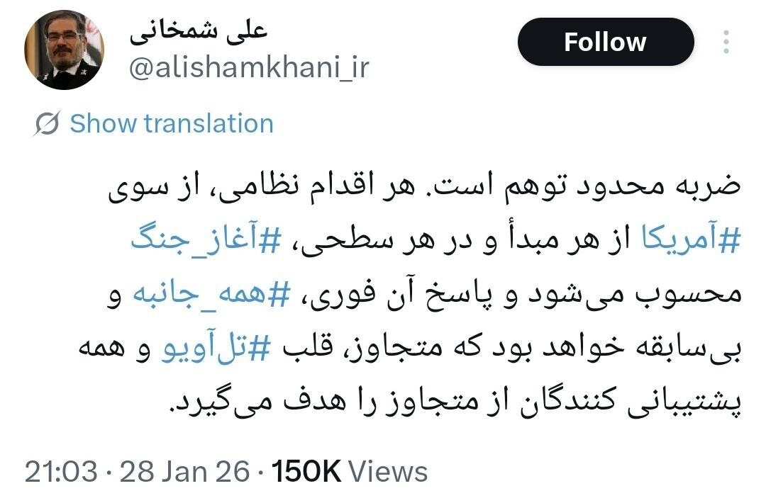 پاسخ شمخانی به تهدیدات آمریکا: ضربه محدود توهم است/ در صورت تجاوز قلب تلآویو و همه پشتیبانی کنندگان از متجاوز هدف قرار میگیرد