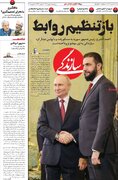 صفحه اول روزنامه‌های 5شنبه 9بهمن 1404
