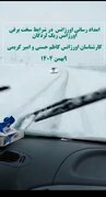 ببینید |  امدادرسانی اورژانس در شرایط سخت برفی در ریگ لردگان