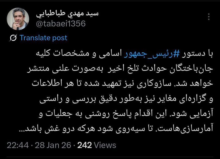 دستور پزشکیان درباره جانباختگان و شهدای حوادث اخیر/ تا سیه‌روی شود هرکه درو غش باشد...