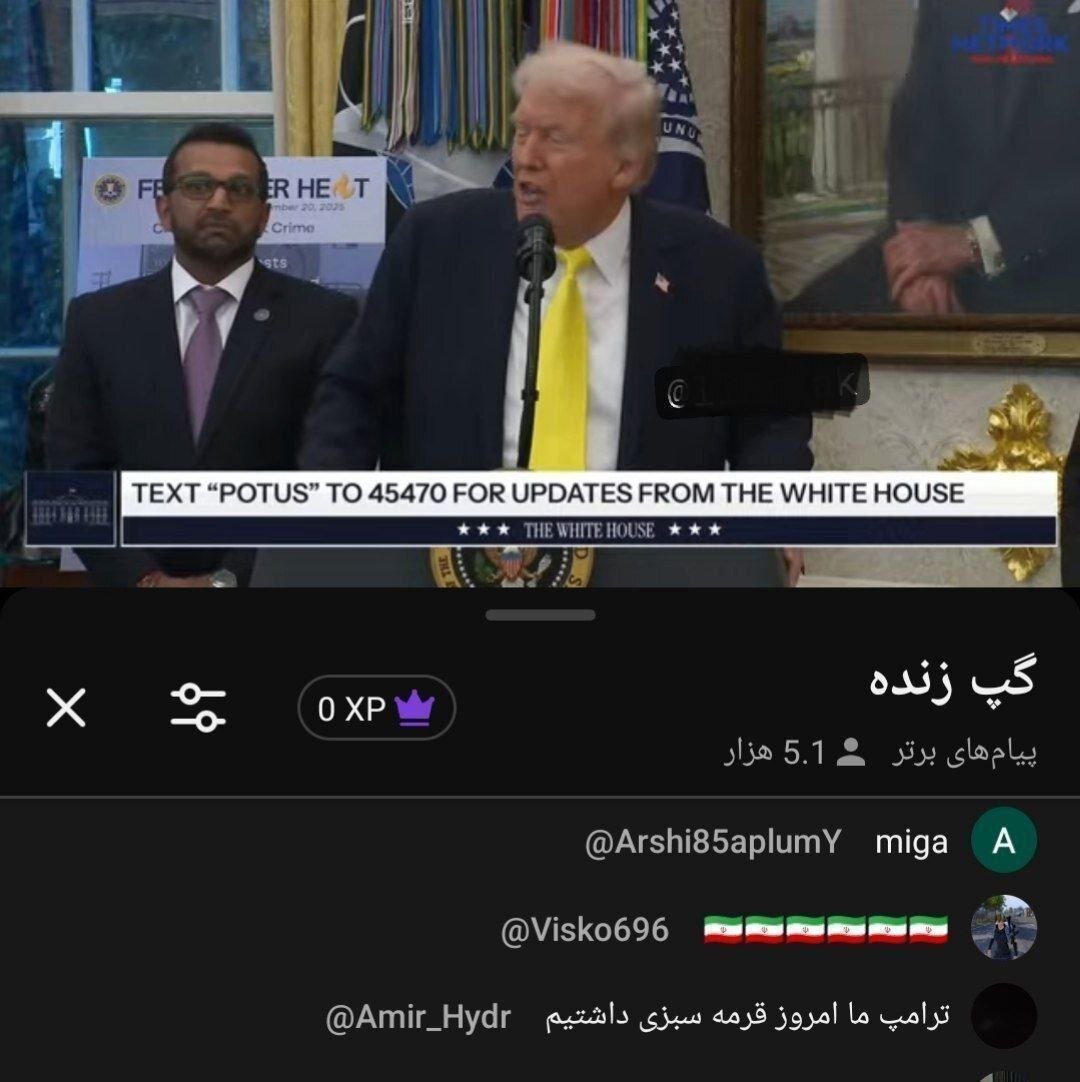 عکس | کامنت عجیب یک ایرانی در لایو ترامپ