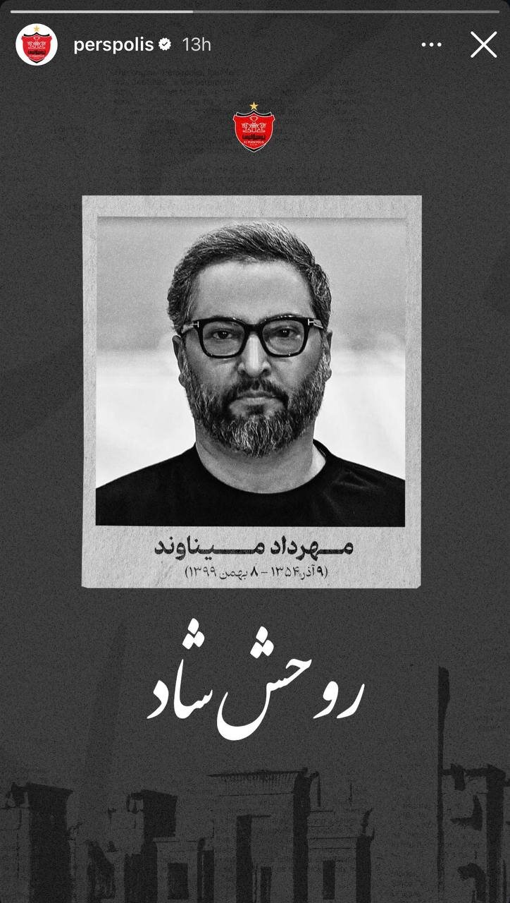 عکس | استوری باشگاه پرسپولیس برای مهرداد میناوند