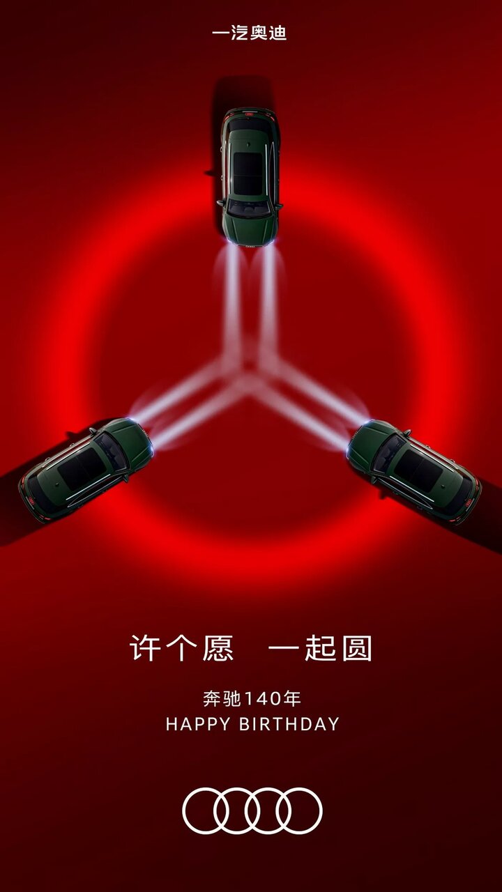 پیام عاشقانه پورشه برای مرسدس بنز /عکس