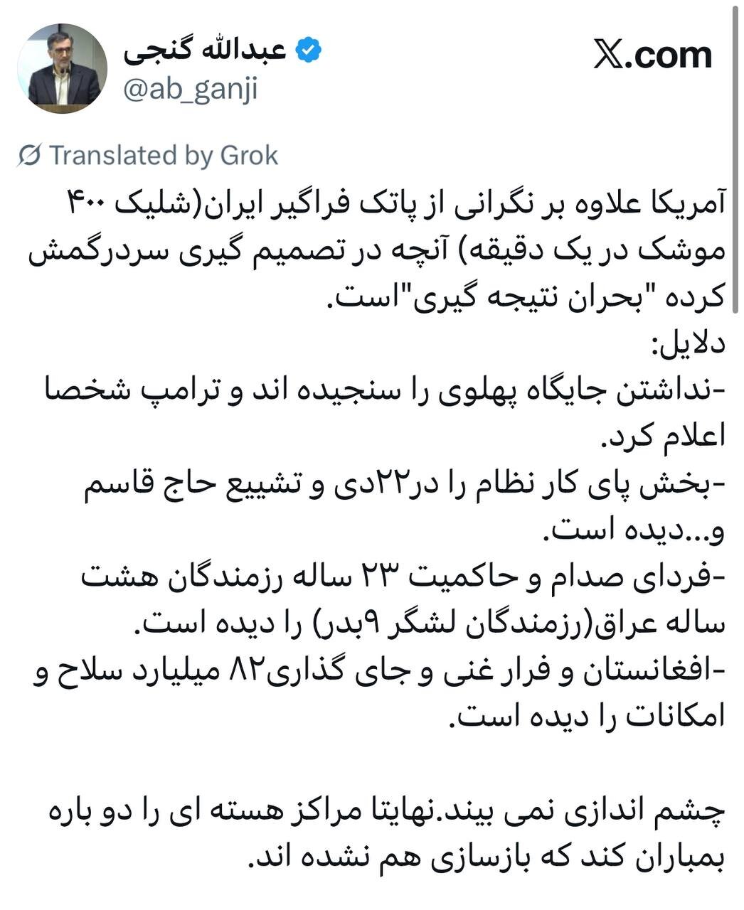 تحلیل عبدالله گنجی از تصمیم ترامپ برای حمله؛ آمریکا نگران شلیک ۴٠٠ موشک در یک دقیقه به عنوان پاسخ ایران است/ نهایتا مراکز هستهای دوباره بمباران شود