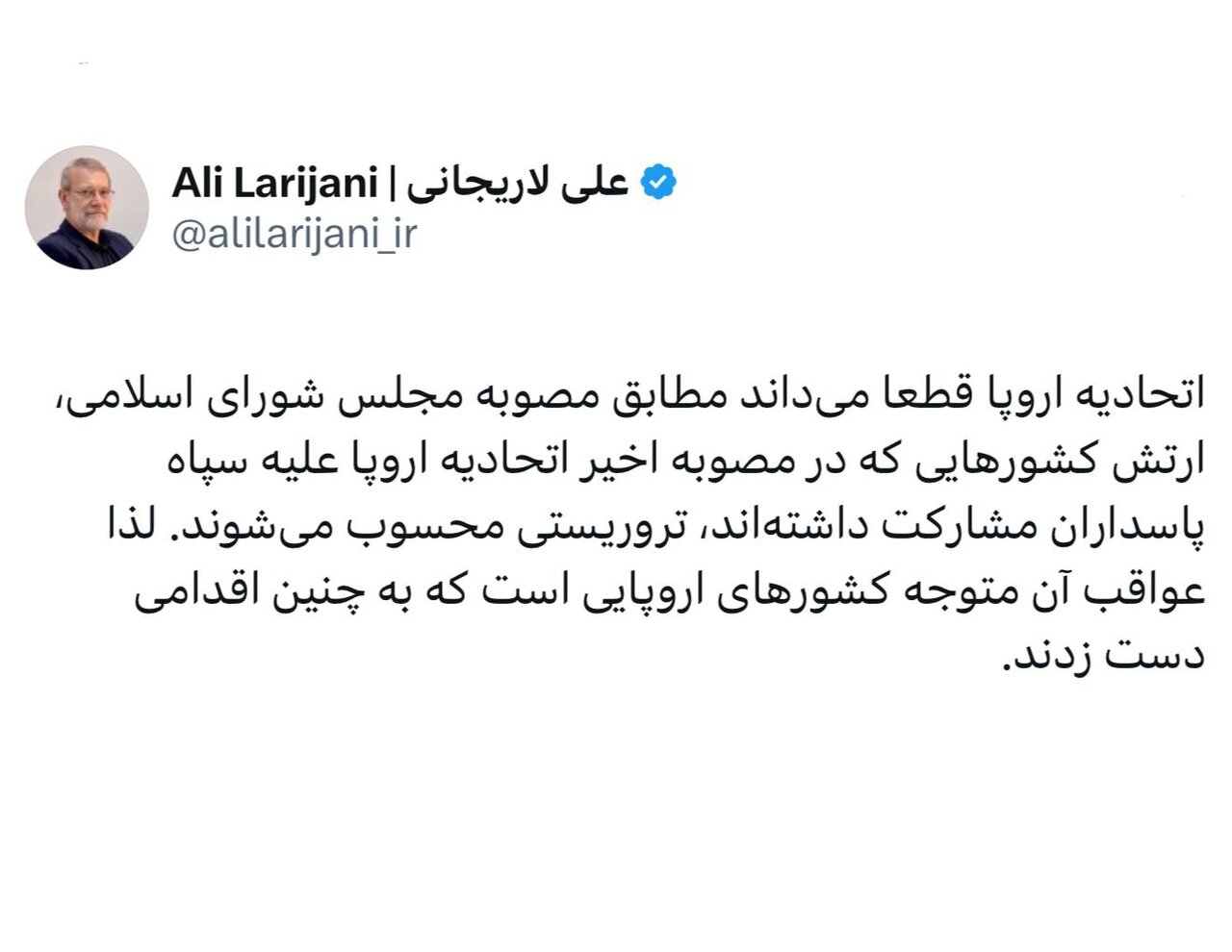 توئیت تند لاریجانی درباره تروریستی خواندن سپاه؛ ارتش کشورهای اروپایی تروریستی محسوب میشوند + تصویر