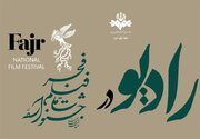 ۸ شبکه رادیویی با ۱۰ برنامه در جشنواره فیلم فجر