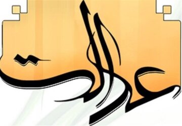 وقتی عدالت در انبوه شعارهای اقتصادی گم می‌شود