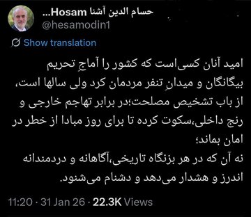 توئیت معنادار حسام‌الدین آشنا و مقایسه احمدی نژاد و روحانی بدون ذکر اسامی + عکس