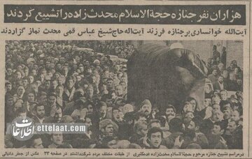 تهران عزادار فرزند صاحب مفاتیح شد؛ نیم قرن پیش + عکس