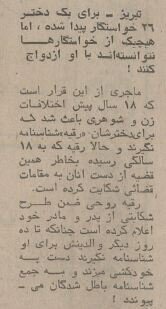 این دختر هجدهساله تبریزی هیچ هویتی نداشت؛ بهمن ۱۳۵۴+عکس و جزئیات