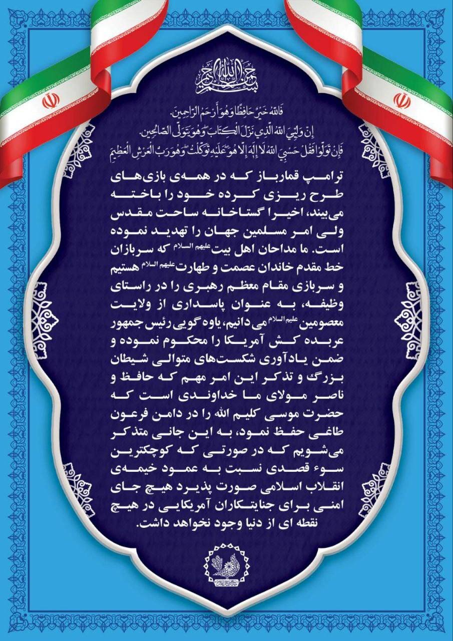 خط و نشان جامعه مداحان برای ترامپ + عکس