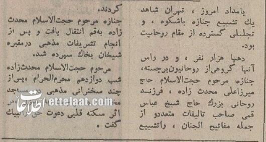 تهران عزادار فرزند صاحب مفاتیح شد؛ نیم قرن پیش + عکس