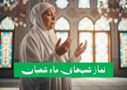 نمازهای ماه شعبان؛ برنامه‌ای عبادی برای آمادگی ورود به ماه رمضان