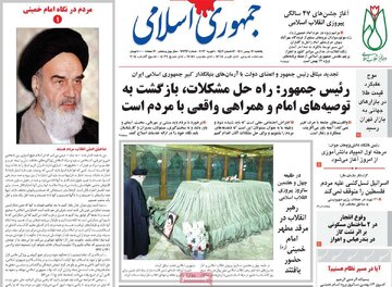 صفحه اول روزنامه های یکشنبه 12بهمن/ خبرهای مذاکره در راه است