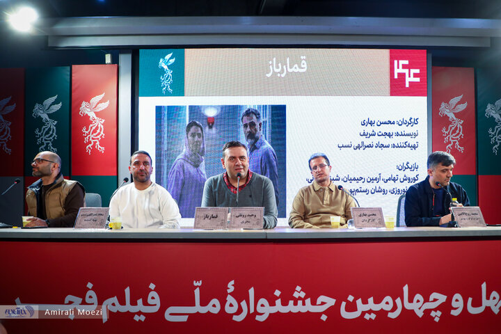 فوتوکال و نشست فیلم «قمارباز»