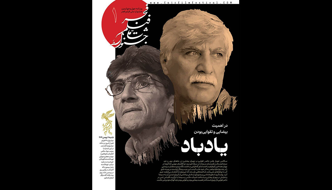 انتشار اولین شماره بولتن روزانه جشنواره فیلم فجر انتشار اولین شماره بولتن روزانه جشنواره فیلم فجر