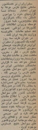 ایران برای ۷ کشور عربی خلیج فارس خطونشان کشید؛ دی ۵۴