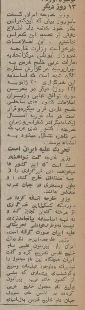 ایران برای ۷ کشور عربی خلیج فارس خطونشان کشید؛ دی ۵۴