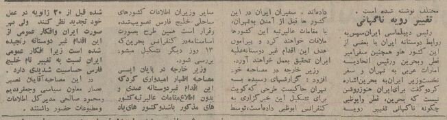ایران برای ۷ کشور عربی خلیج فارس خط‌ونشان کشید؛ دی ۵۴