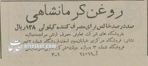 آگهی روغن نباتی در ۷۰ سال پیش