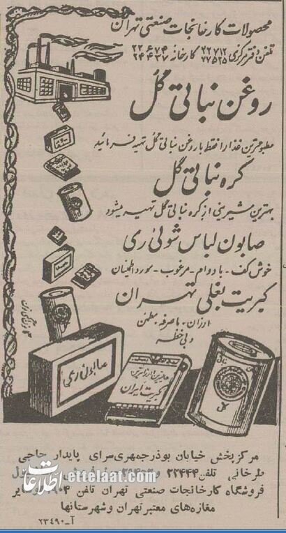 آگهی روغن نباتی در ۷۰ سال پیش