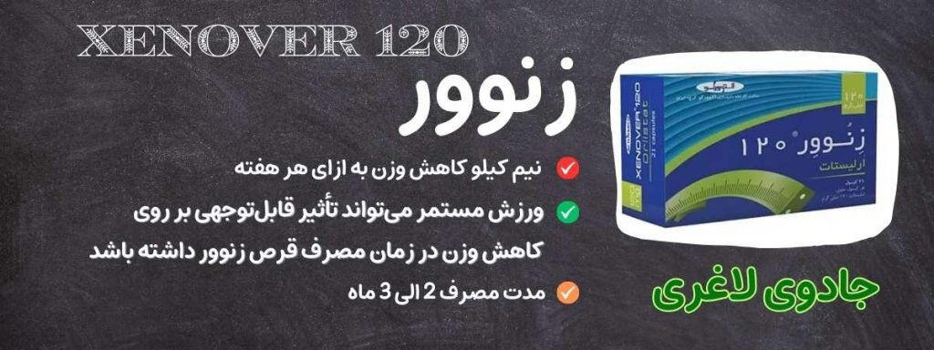 قرص لاغری زنوور