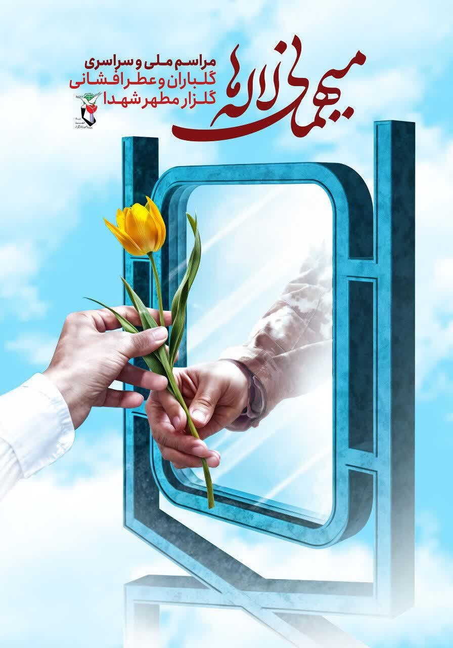 آیین «میهمانی لالهها» به مناسبت ایام دهه فجر در استان چهارمحال و بختیاری اجرا خواهد شد. آیین «میهمانی لالهها» به مناسبت ایام دهه فجر در استان چهارمحال و بختیاری اجرا خواهد شد.