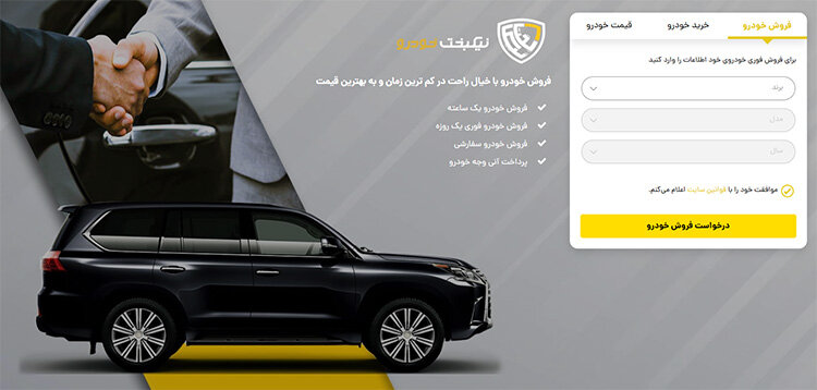 فروش فوری خودرو نیکبخت خودرو