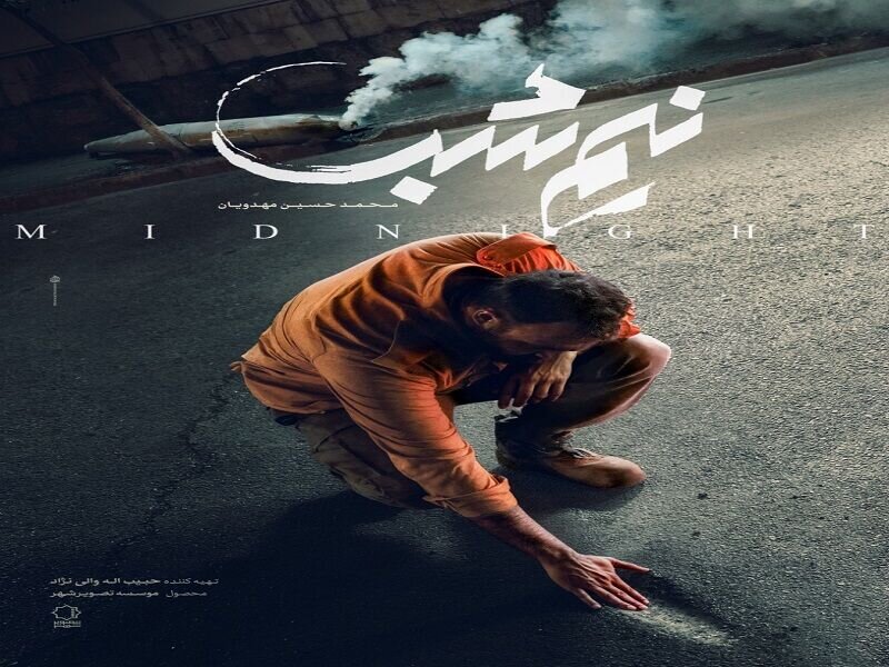 پوستر جدیدترین اثر محمدحسین مهدویان معرفی شد/ روایت داستانی در منطقه خیابان یوسفآباد برای جشنواره فجر پوستر جدیدترین اثر محمدحسین مهدویان معرفی شد/ روایت داستانی در منطقه خیابان یوسفآباد برای جشنواره فجر