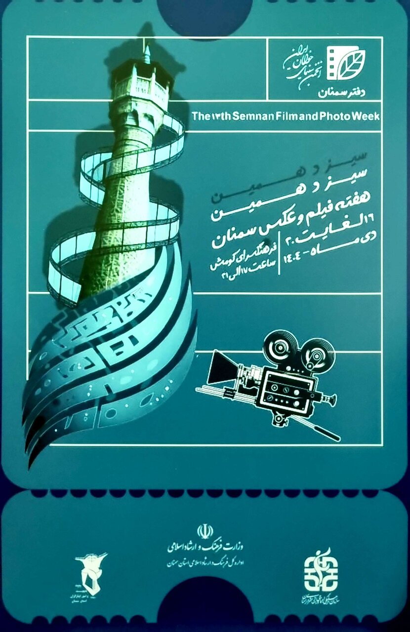 اکران ۹ اثر سینمایی کوتاه از هنرجویان و هنرمندان سمنانی برگزار شد. اکران ۹ اثر سینمایی کوتاه از هنرجویان و هنرمندان سمنانی برگزار شد.