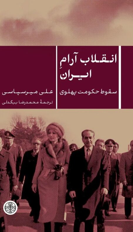 پیش از خیابان، در ذهنها؛ انقلابی آرام که حکومت پهلوی را فرسود