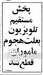 روایی یکی از کارکنان رادیو تلویزیون از روز ورود امام به ایران