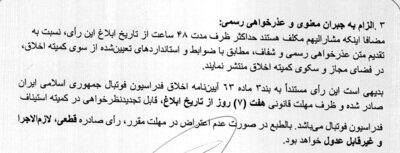 ۱۹۰ سال محرومیت برای عوامل تبانی لیگ امیدهای کشور بین ارومکیای ارومیه و آرامش مشهد