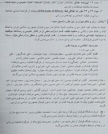 ۱۹۰ سال محرومیت برای عوامل تبانی لیگ امیدهای کشور بین ارومکیای ارومیه و آرامش مشهد