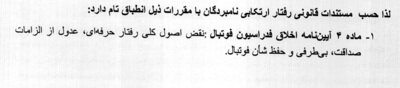 ۱۹۰ سال محرومیت برای عوامل تبانی لیگ امیدهای کشور بین ارومکیای ارومیه و آرامش مشهد