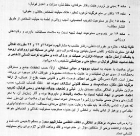 ۱۹۰ سال محرومیت برای عوامل تبانی لیگ امیدهای کشور بین ارومکیای ارومیه و آرامش مشهد