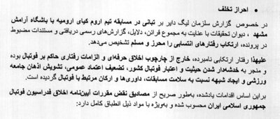 ۱۹۰ سال محرومیت برای عوامل تبانی لیگ امیدهای کشور بین ارومکیای ارومیه و آرامش مشهد