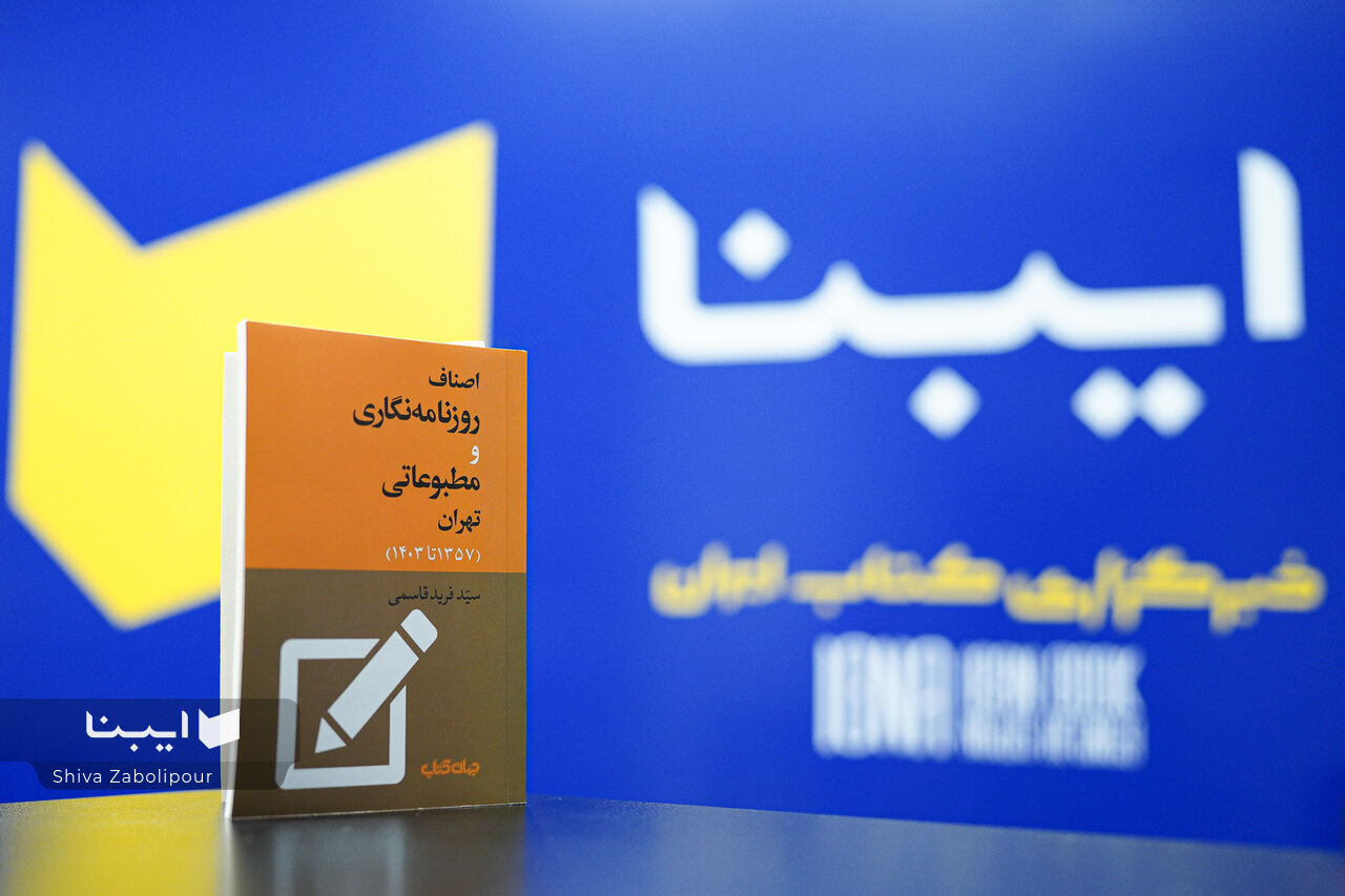 اولین جمع مطبوعاتی ایران با دورهمی سه شیرازی شکل گرفت/ در عهد مظفری مجوز نشریه برای بخش خصوصی صادر شد