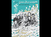 همراه با بازیگران رکورددار در سومین شماره نشریه روزانه جشنواره فجر