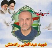 شهید عبدالعلی رادمنش به شهدای امنیت پیوست  
