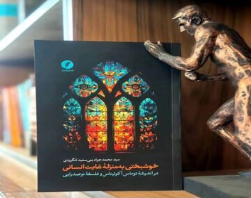 بازخوانی مفهوم خوشبختی در دو سنت فلسفی