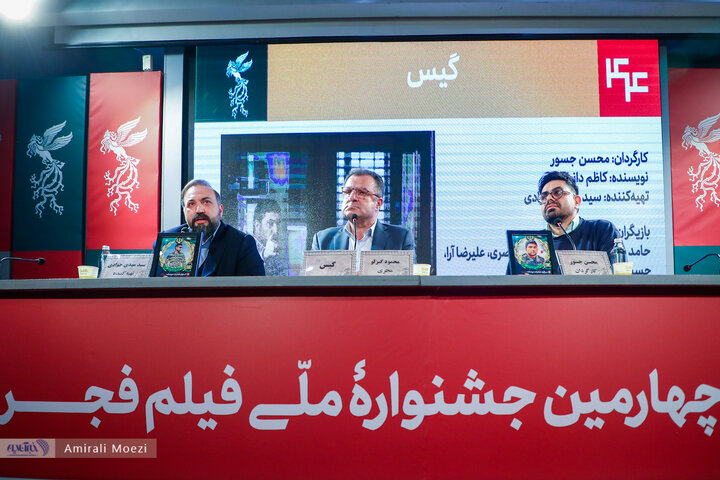 نشست خبری فیلم سینمایی «گیس»