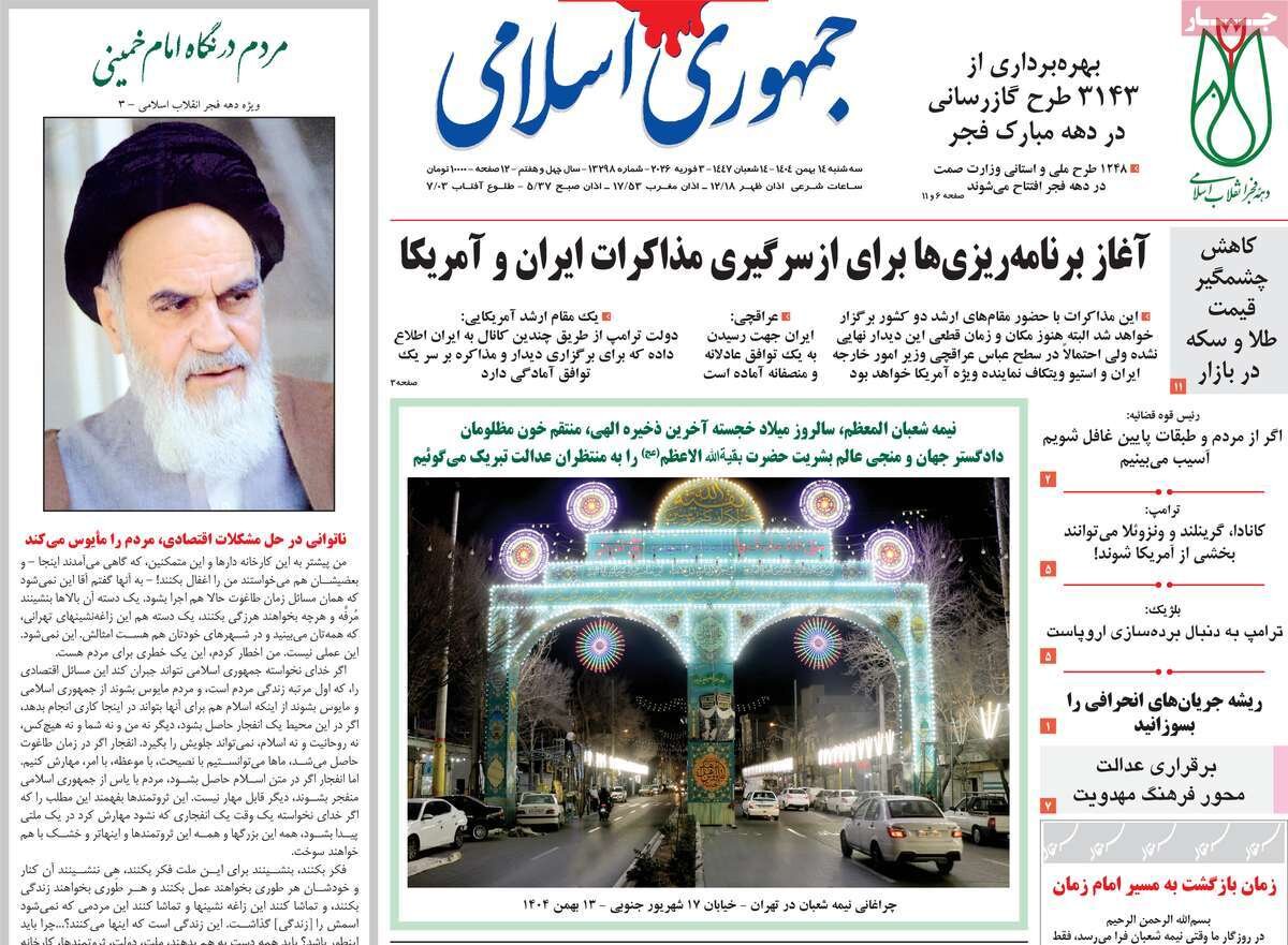 عنوان صفحه نخست روزنامههای سهشنبه 14 بهمن 1404: مذاکرات با ایالات متحده در صدر اخبار. عنوان صفحه نخست روزنامههای سهشنبه 14 بهمن 1404: مذاکرات با ایالات متحده در صدر اخبار.