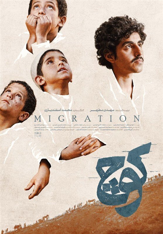 پوستر فیلم سینمایی «کوچ» منتشر شد