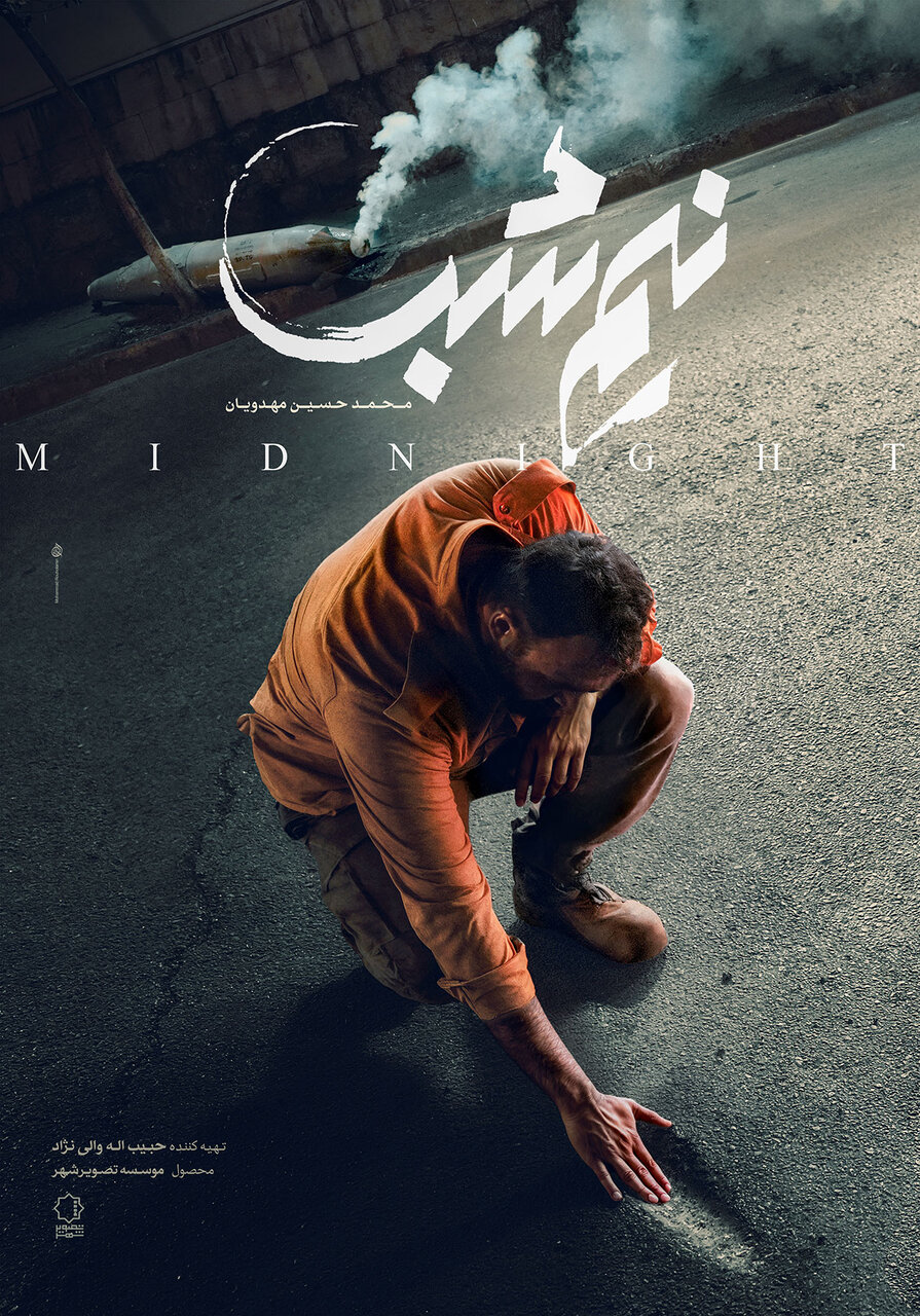 مهدی یزدانیخرم: سرمای این زمستان، دو چندان است؛ استخوانسوز و خون خشککن/ «نیمشب» انجام وظیفهام نسبت به وطن است