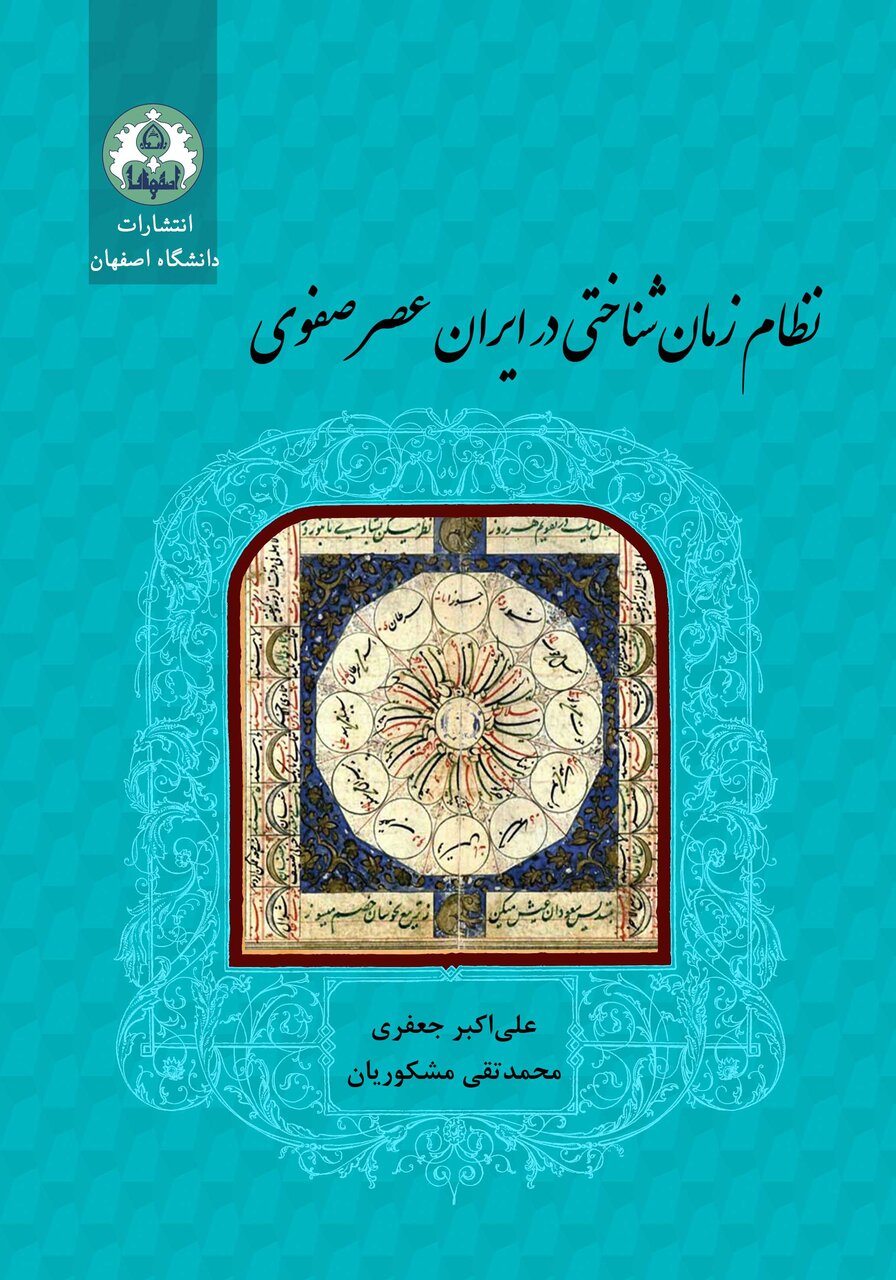 ایرانِ بی‌ساعت؟ ضعف فهم زمان در عصر صفوی/ چرا ساعت‌های مکانیکی جا نیفتادند؟