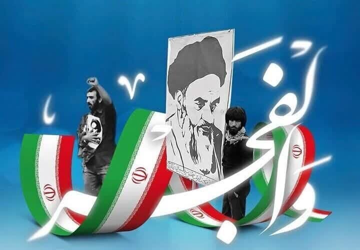 دهه فجر، نماد ظهور آزادی و استقلال در نظام جمهوری اسلامی ایران به شمار میرود. دهه فجر، نماد ظهور آزادی و استقلال در نظام جمهوری اسلامی ایران به شمار میرود.